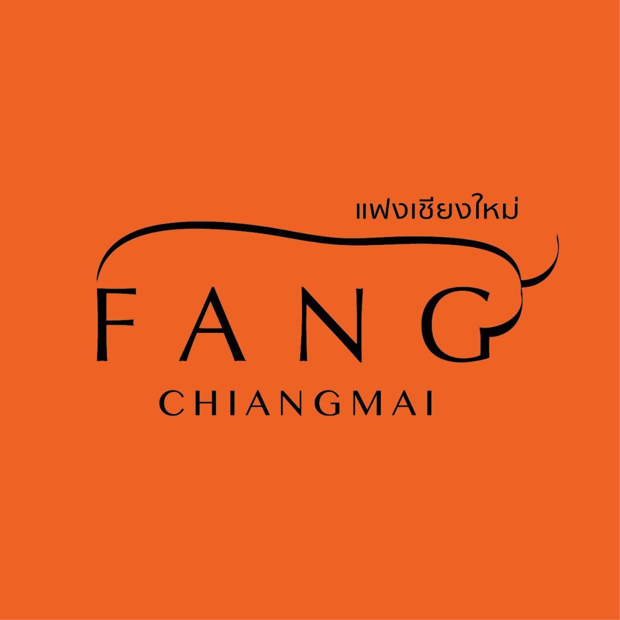 Fang Chiang Mai โรงแรมแฟงเชียงใหม่ ภายนอก รูปภาพ